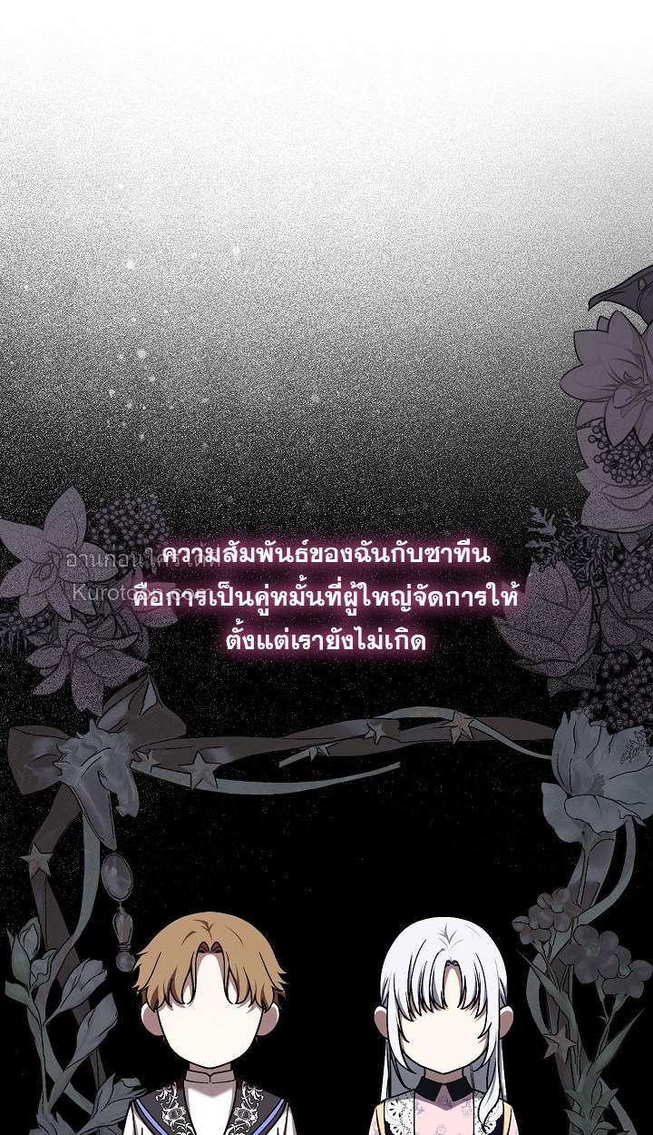 (R19+) เมื่อสามีของฉันถูกเปลี่ยนในงานแต่งงาน (My Husband Changed At The Wedding Venue) ตอนที่ 6 - รูปที่ 2